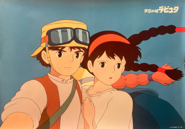 "Laputa: Castle in the Sky" (天空の城ラピュタ), Original Japanese First-Release Promotional Poster 1986, B2 Size (51 × 73 cm) G109B
