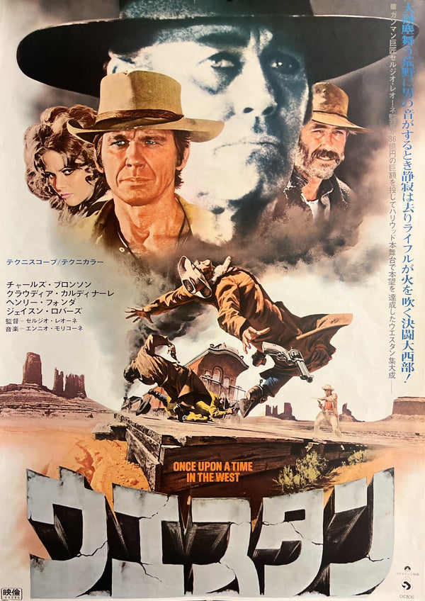 “Once Upon a Time in the West” (ウエスタン), Original Release Japanese Movie Poster 1969, B2 Size (51 × 73 cm) J157A