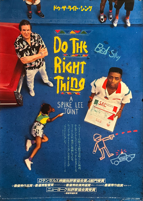 “Do the Right Thing” (ドゥ・ザ・ライト・シング), Original Japanese Release Movie Poster 1989, B1 Size (c. 72.8 × 103 cm)