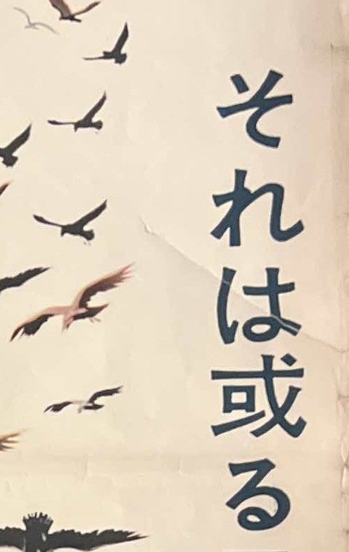"The Birds", Original Japanese First Release Movie Poster 1963, B2 Size (51 × 73 cm) M146A
