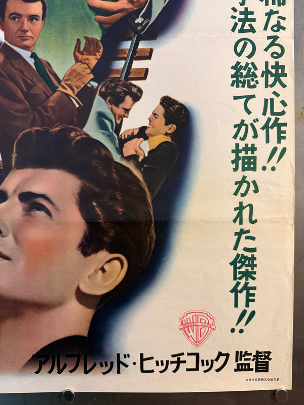 “Strangers on a Train” (見知らぬ乗客), Original Japanese First-Release Movie Poster 1953, Ultra Rare, B2 Size (51 × 73 cm) (G)