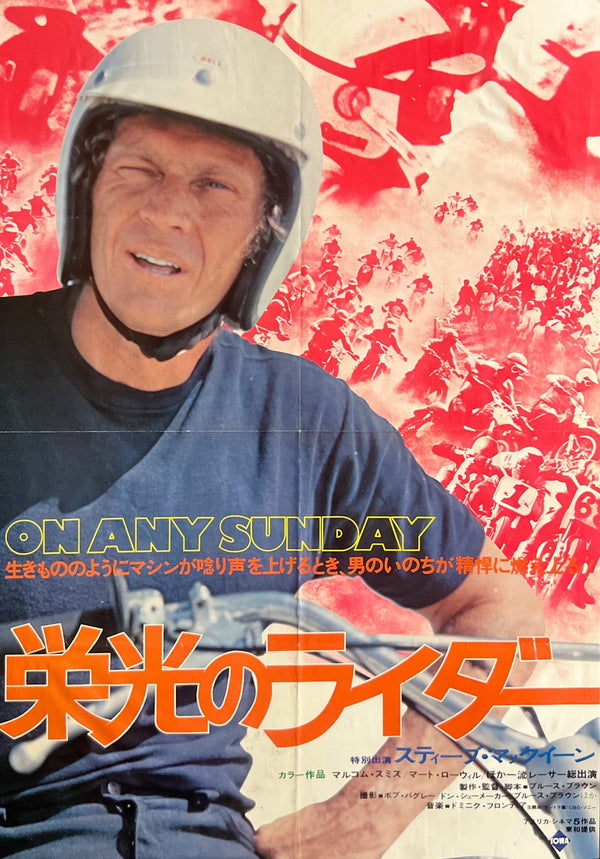 “On Any Sunday” (栄光のライダー), Original Release Japanese Movie Poster 1971, Double-Sided B3 Size (36 × 50 cm) M139A