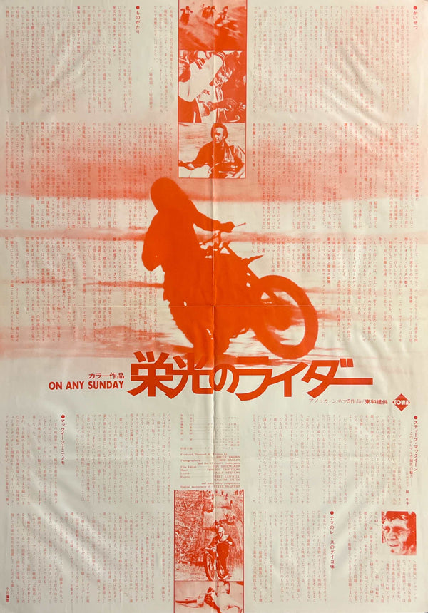 “On Any Sunday” (栄光のライダー), Original Release Japanese Movie Poster 1971, Double-Sided B3 Size (36 × 50 cm) M139A
