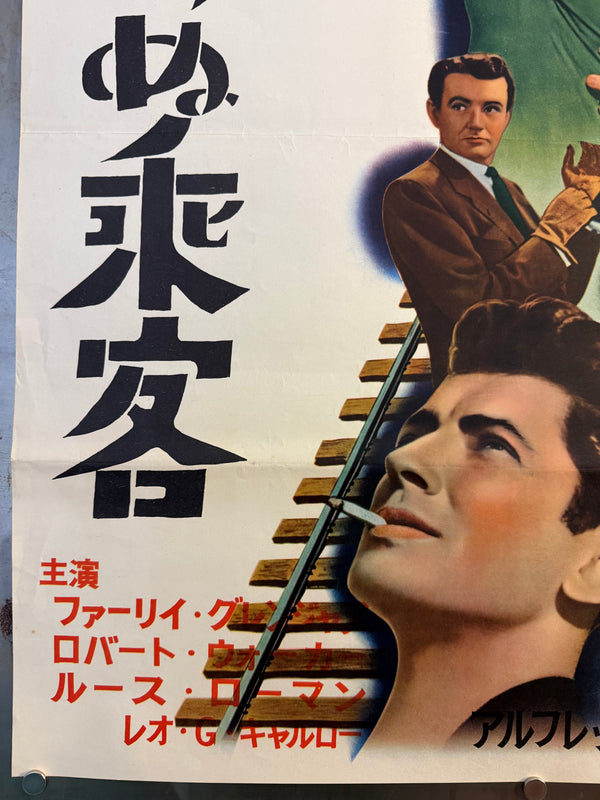 “Strangers on a Train” (見知らぬ乗客), Original Japanese First-Release Movie Poster 1953, Ultra Rare, B2 Size (51 × 73 cm) (G)