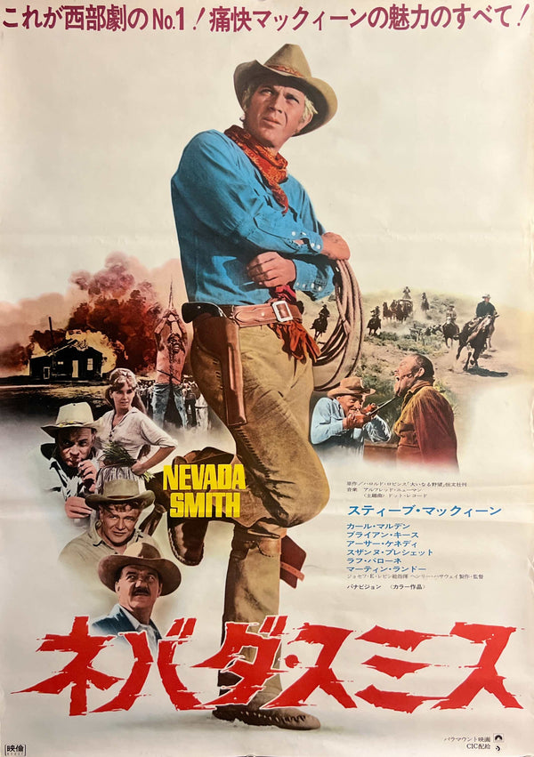 “Nevada Smith” (ネバダスミス), Original Japanese Movie Poster 1966, First Release, B2 Size (51 × 73 cm) M135A