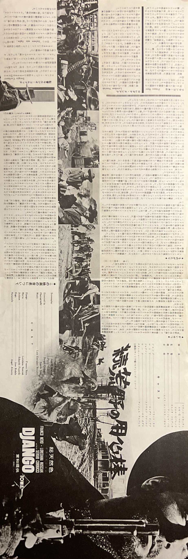 “Django” (続・荒野の用心棒), Original Japanese Speed Poster 1966, Towa First Release, Speed Size (c.26 × 75 cm) M120A