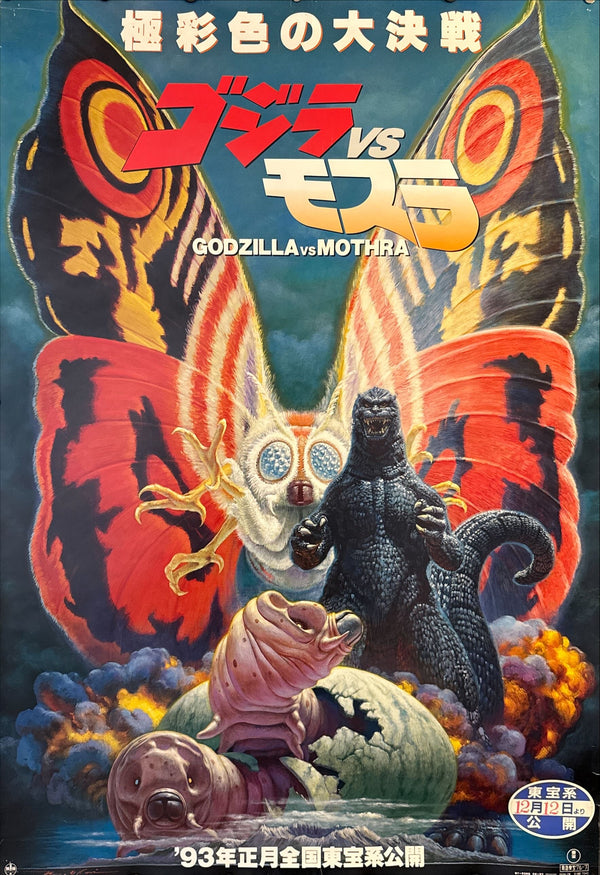 “Godzilla vs Mothra” (ゴジラvsモスラ), Original Release Japanese Movie Poster 1992, Artwork by Noriyoshi Ohrai (生頼範義), Extremely Rare, B1 Size (c. 73 × 103 cm)