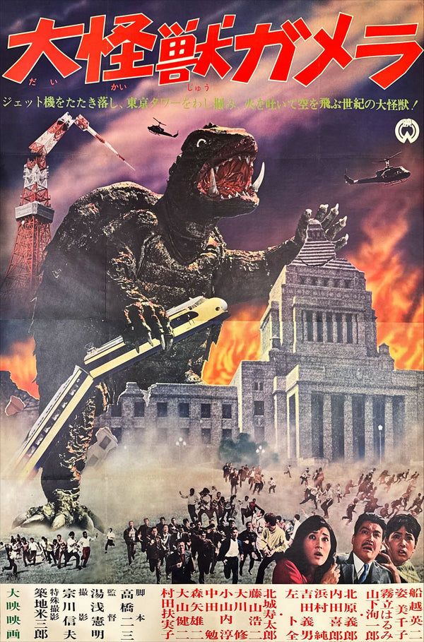 "Gamera, the Giant Monster", Original Release Japanese Poster 1965, Ultra Rare, B0 Size (38.5" X 62")