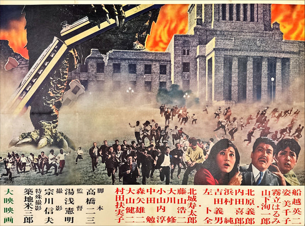 "Gamera, the Giant Monster", Original Release Japanese Poster 1965, Ultra Rare, B0 Size (38.5" X 62")