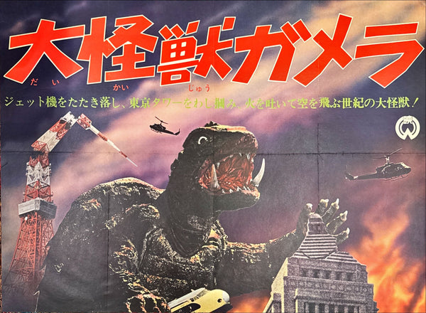 "Gamera, the Giant Monster", Original Release Japanese Poster 1965, Ultra Rare, B0 Size (38.5" X 62")