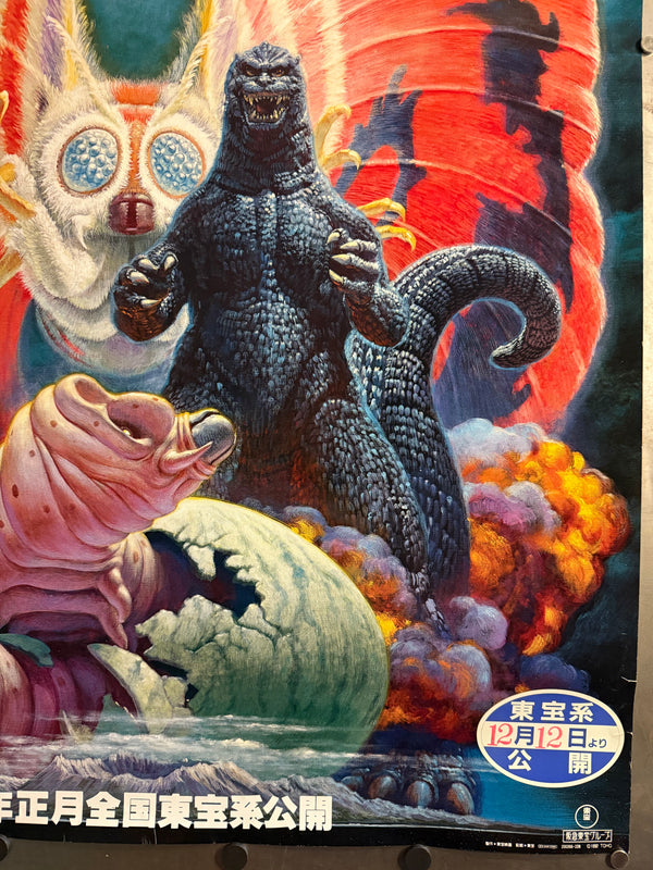 “Godzilla vs Mothra” (ゴジラvsモスラ), Original Release Japanese Movie Poster 1992, Artwork by Noriyoshi Ohrai (生頼範義), Extremely Rare, B1 Size (c. 73 × 103 cm)