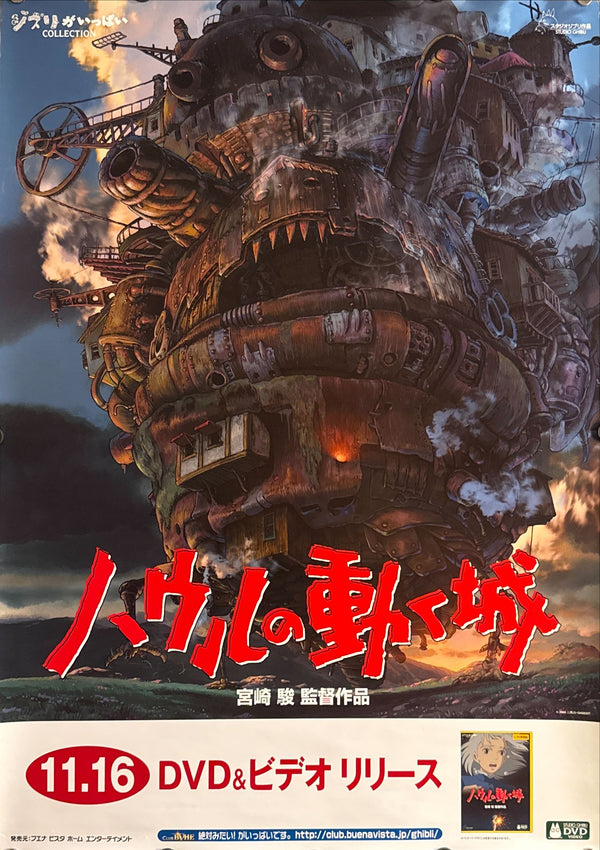 “Howl’s Moving Castle” (ハウルの動く城), Original Japanese Promotional Poster 2005 (DVD & Video Release), B2 Size (51 × 73 cm) O712