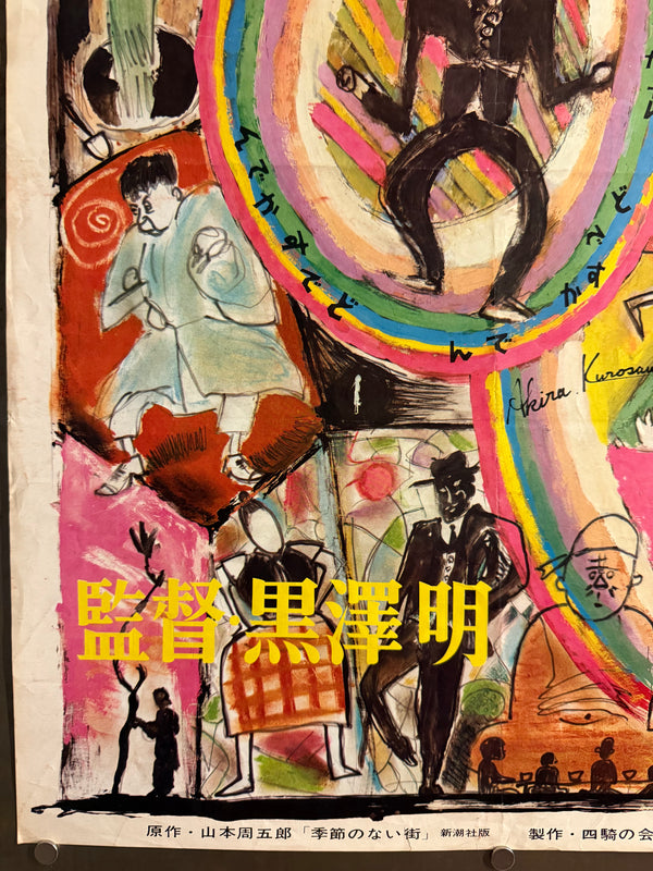 “Dodes’ka-den” (どですかでん), Original First Release Japanese Movie Poster 1970, B2 Size (51 × 73 cm) J158