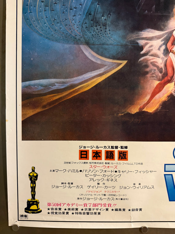“Star Wars” (スター・ウォーズ), Original Re‑Release Japanese Movie Poster 1982, B2 Size (51 × 73 cm) R10