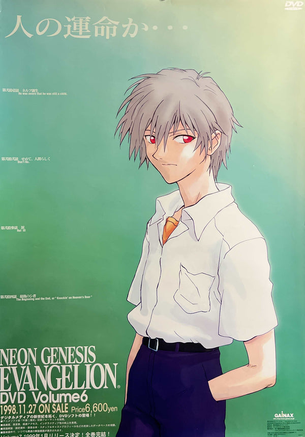 “Neon Genesis Evangelion DVD Volume 6” (新世紀エヴァンゲリオン), Original Japanese Promotional Poster 1998, B2 Size (51 × 73 cm) D66A