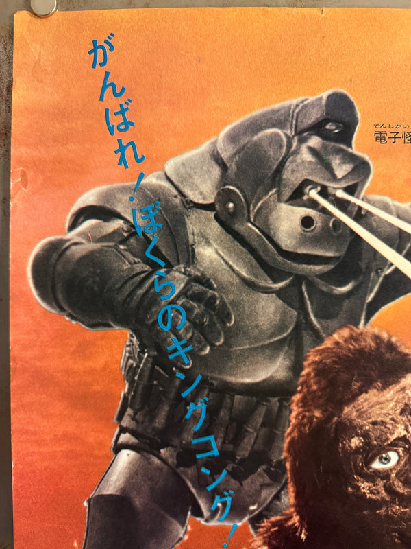 “King Kong Escapes” (キングコングの逆襲), Original Re-Release Japanese Movie Poster 1972, B2 Size (51 × 73 cm) O210