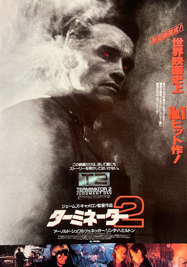 “Terminator 2: Judgment Day” (ターミネーター2), Original Japanese Theatrical Poster 1991, B2 Size (51 × 73 cm) K336