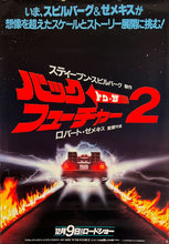 Load image into Gallery viewer, &quot;Back to the Future Part II&quot; Japanese Movie Poster, Original Release 1989, B2 Size (51 x 73cm) J175
