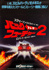 "Back to the Future Part II" Japanese Movie Poster, Original Release 1989, B2 Size (51 x 73cm) J175