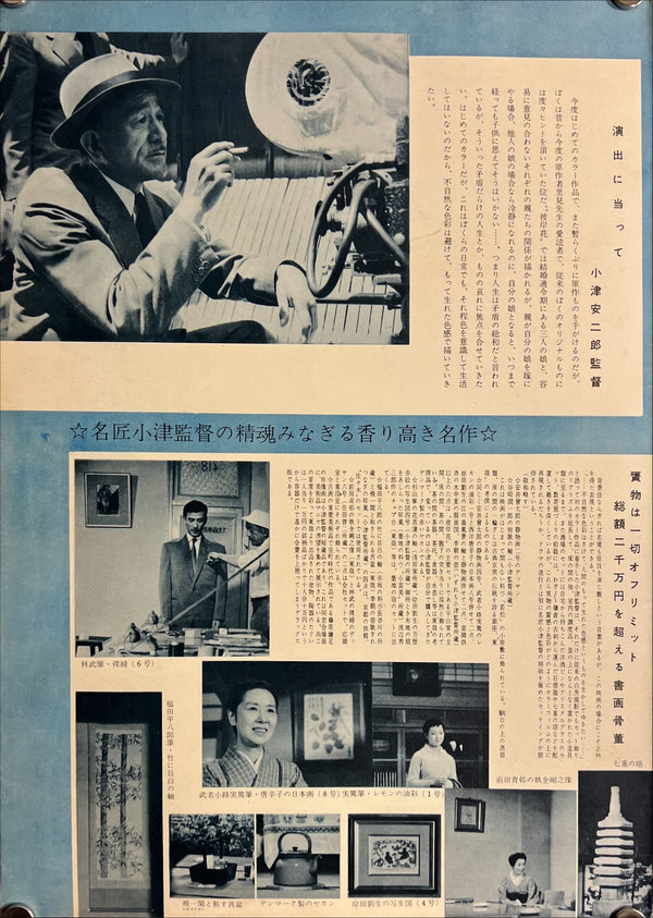 "Equinox Flower", Original Release Japanese Movie Poster 1958, B4 Size (26 x 36cm) J172