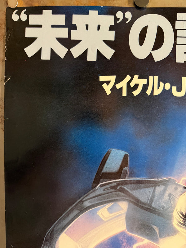 “Back to the Future Part II” (バック・トゥ・ザ・フューチャー PART 2), Rare Original Japanese First-Release Movie Poster 1989, B1 Size (c. 72 × 103 cm) HAK-A