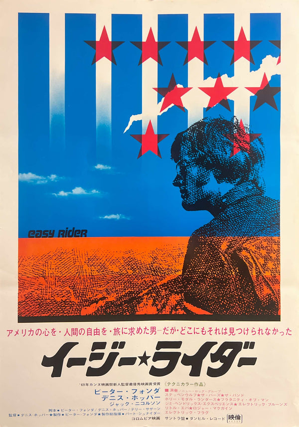 “Easy Rider” (イージー★ライダー), Original Japanese Theatrical Poster 1969, B2 Size (51 × 73 cm) J12