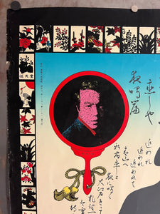 "TADANORI YOKOO - JOHN SILVER - LOVE IN SHINJUKU", Japanese Contemporary Art Poster, Original Silk Screen 1967, Ultra Rare, Size (c.75 x 103cm)