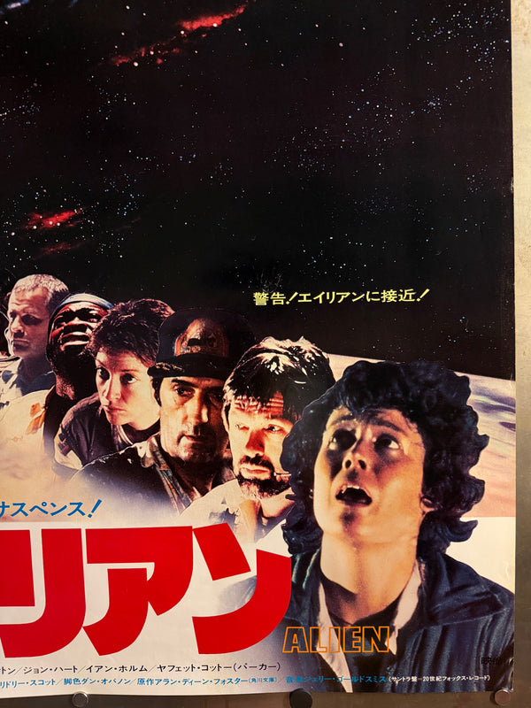 “Alien” (エイリアン), Rare Original Japanese First-Release Movie Poster 1979, Japan-Only Style, B1 Size (c. 72 × 103 cm) HAK-A