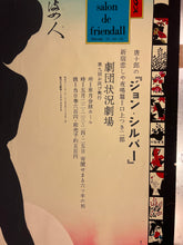 Load image into Gallery viewer, &quot;TADANORI YOKOO - JOHN SILVER - LOVE IN SHINJUKU&quot;, Japanese Contemporary Art Poster, Original Silk Screen 1967, Ultra Rare, Size (c.75 x 103cm)
