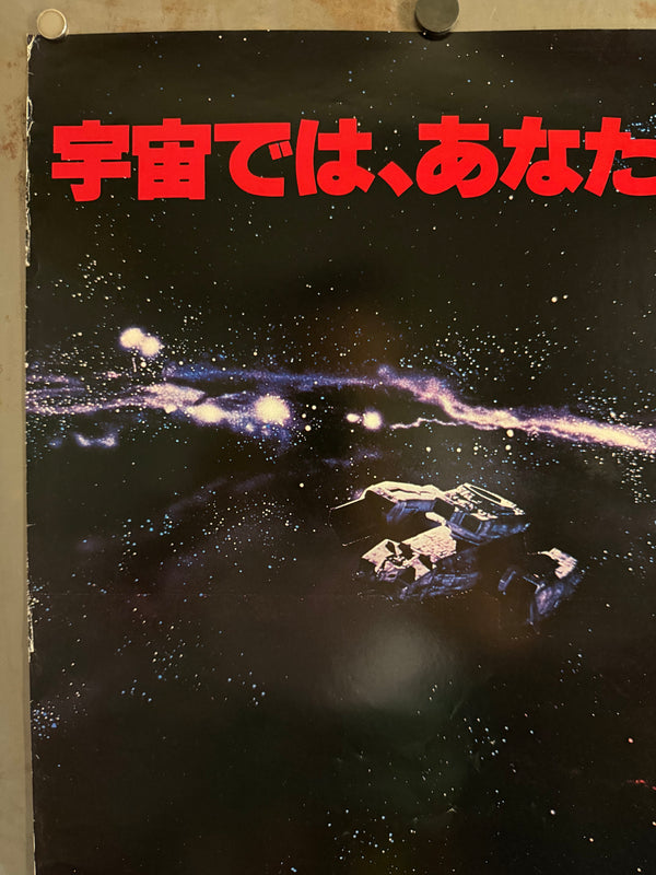 “Alien” (エイリアン), Rare Original Japanese First-Release Movie Poster 1979, Japan-Only Style, B1 Size (c. 72 × 103 cm) HAK-A