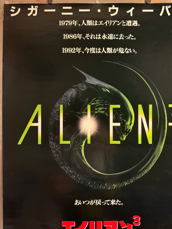 “Alien³” (エイリアン³), Rare Original Japanese First-Release Style A Movie Poster 1992, B1 Size (c. 72 × 103 cm) HAK-A