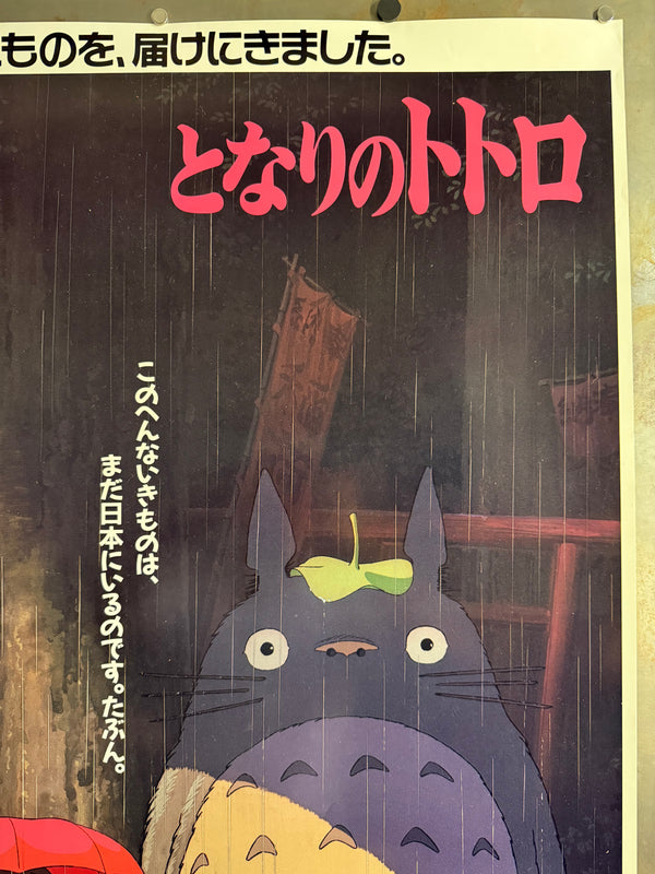 “My Neighbor Totoro” (となりのトトロ), Ultra-Rare Original Japanese First-Release Movie Poster 1988, B1 Size (c. 72 × 103 cm) HAK-A
