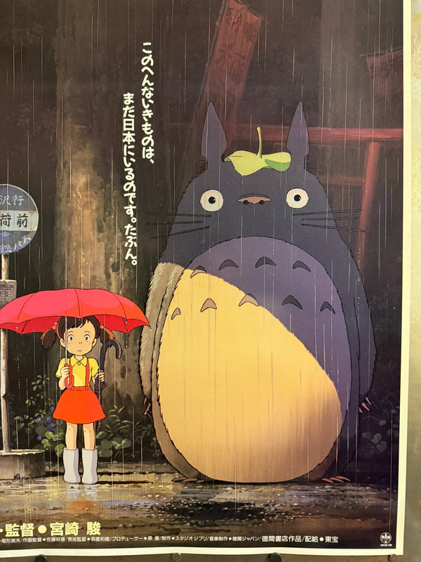 “My Neighbor Totoro” (となりのトトロ), Ultra-Rare Original Japanese First-Release Movie Poster 1988, B1 Size (c. 72 × 103 cm) HAK-A