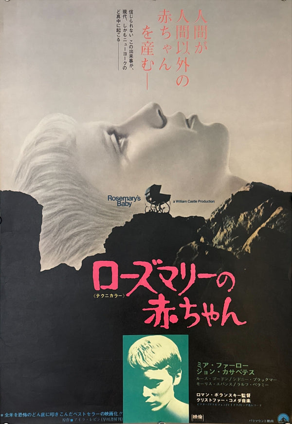 "Rosemary’s Baby" (ローズマリーの赤ちゃん), Original Japanese First-Release Movie Poster 1968, B2 Size (51 × 73 cm) C153B