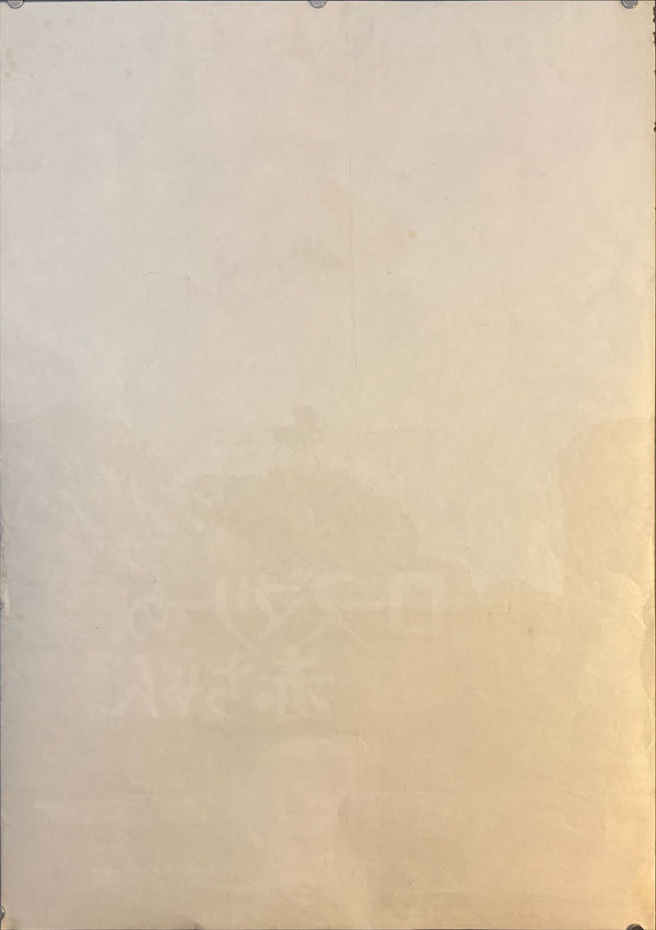 "Rosemary’s Baby" (ローズマリーの赤ちゃん), Original Japanese First-Release Movie Poster 1968, B2 Size (51 × 73 cm) C153B