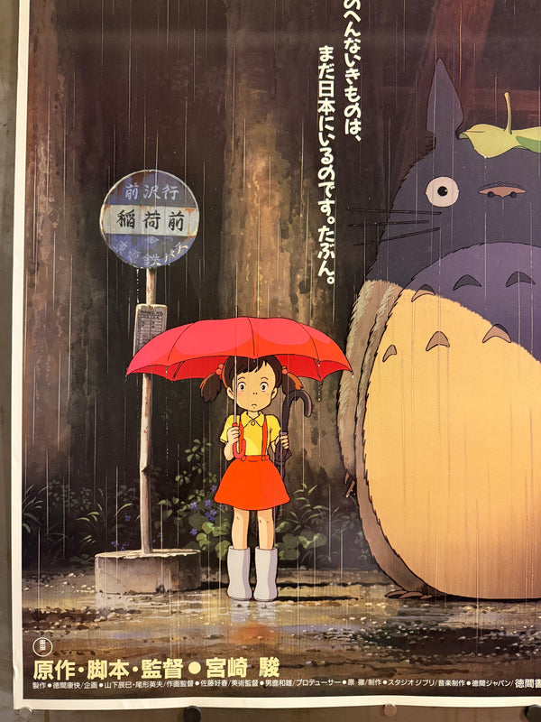 “My Neighbor Totoro” (となりのトトロ), Ultra-Rare Original Japanese First-Release Movie Poster 1988, B1 Size (c. 72 × 103 cm) HAK-A