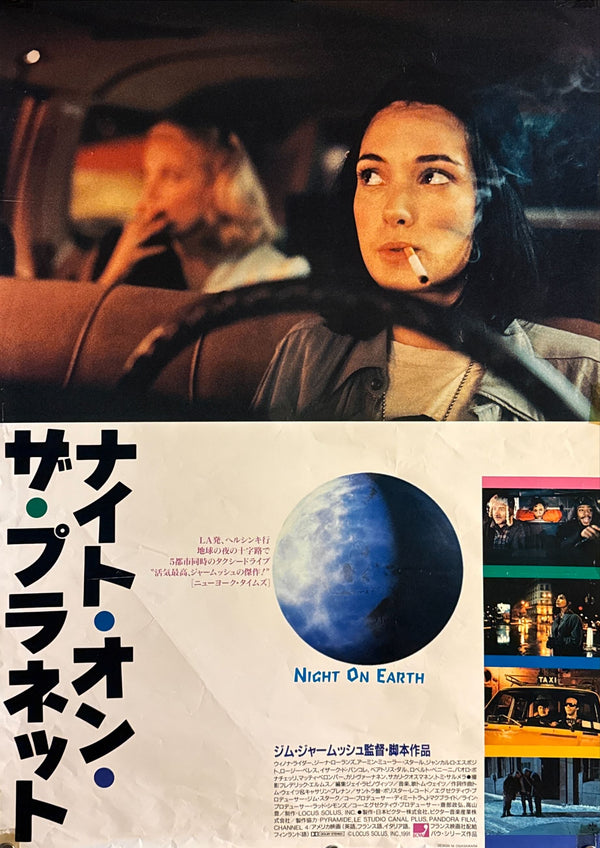 “Night on Earth” (ナイト・オン・プラネット), Original First Release Japanese Movie Poster 1991, B2 Size (51 × 73 cm) O716
