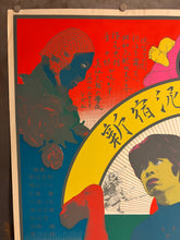 Load image into Gallery viewer, &quot;TADANORI YOKOO - DIARY OF A SHINJUKU BURGLAR&quot;, Japanese Contemporary Art Poster, Original Silk Screen 1968, Ultra Rare, Size (c.74 x 103cm)
