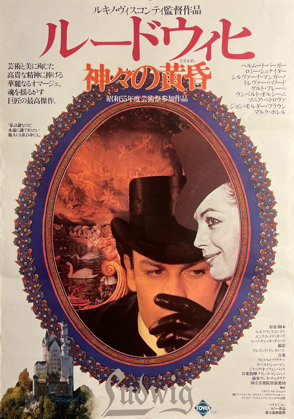 “Ludwig” (ルードウィヒ 神々の黄昏), Original Japanese Re-Release Movie Poster 1980, Luchino Visconti, B2 Size (51 × 73 cm) N199