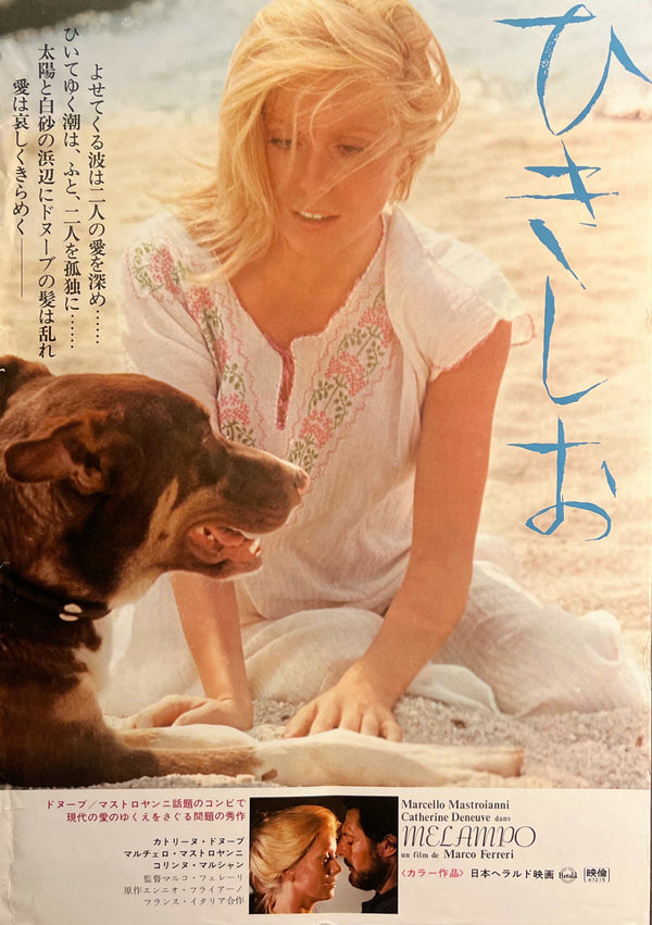 “Liza” / “Hikishio” (ひきしお), Original Release Japanese Movie Poster 1972, B2 Size (51 × 73 cm) C221