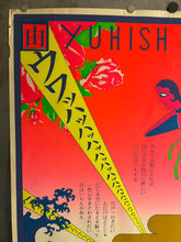 Load image into Gallery viewer, &quot;TADANORI YOKOO - YUHI SHOSETSU&quot;, Japanese Contemporary Art Poster, Original Silk Screen 1968, Ultra Rare, Size (c.74 x 103cm)
