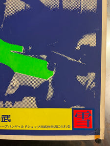 "TADANORI YOKOO - YUHI SHOSETSU", Japanese Contemporary Art Poster, Original Silk Screen 1968, Ultra Rare, Size (c.74 x 103cm)