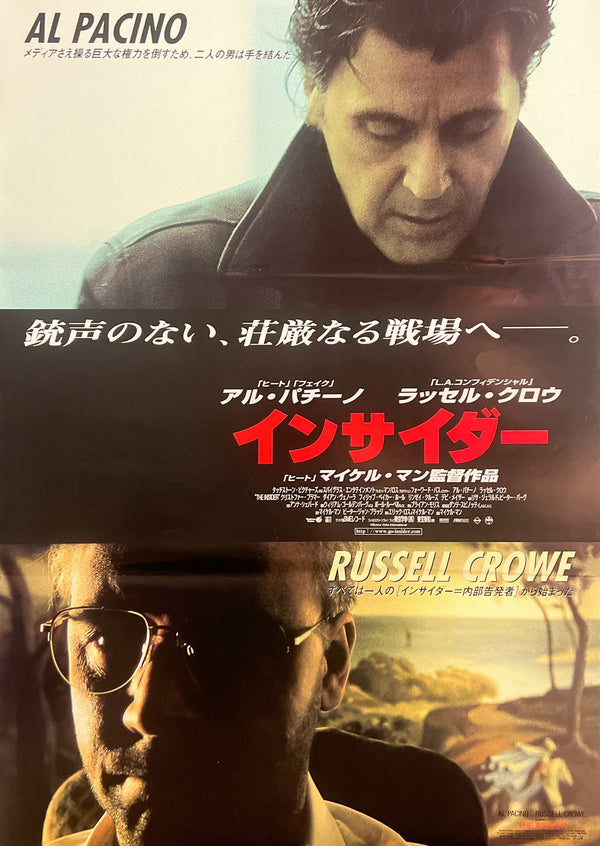 “The Insider” (インサイダー), Original Japanese Movie Poster 2000, Michael Mann / Al Pacino / Russell Crowe, B2 Size (51 × 73 cm) O577
