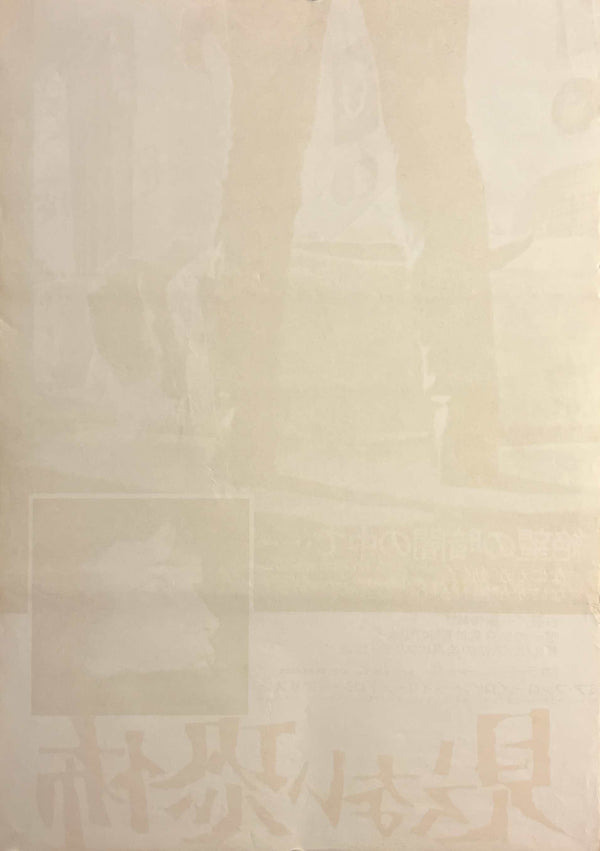 “Blind Terror” / “See No Evil” (見えない恐怖), Original Japanese First-Release Movie Poster 1973, B2 Size (51 × 73 cm) O224