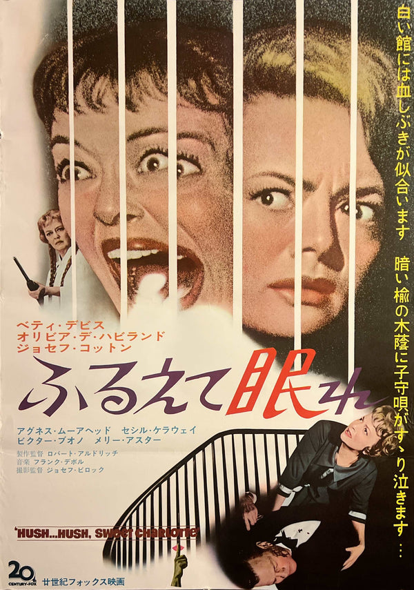 “Hush…Hush, Sweet Charlotte” (ふるえて眠れ), Original First-Release Japanese Movie Poster 1965, Bette Davis / Olivia de Havilland, B2 Size (51 × 73 cm) ZA502