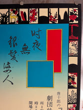 Load image into Gallery viewer, &quot;TADANORI YOKOO - JOHN SILVER CONTINUED&quot;, Japanese Contemporary Art Poster, Original Silk Screen 1968, Ultra Rare, Size (c.72 x 100cm)
