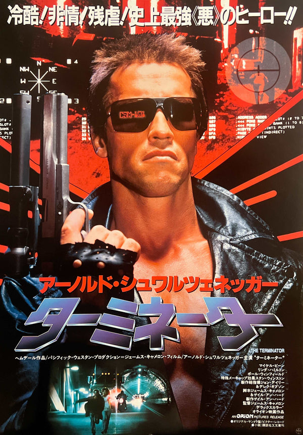 “The Terminator” / 「ターミネーター」(B254)  & “Terminator 2: Judgment Day” / 「ターミネーター2」(B107), Set of Two Original Japanese Movie Posters 1985–1991, B2 Size (51 × 73 cm Each)