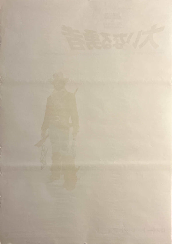 “Jeremiah Johnson” (大いなる勇者 / Jeremiah Johnson), Original Release Japanese Movie Poster 1972, B2 Size (51 × 73 cm) L200A