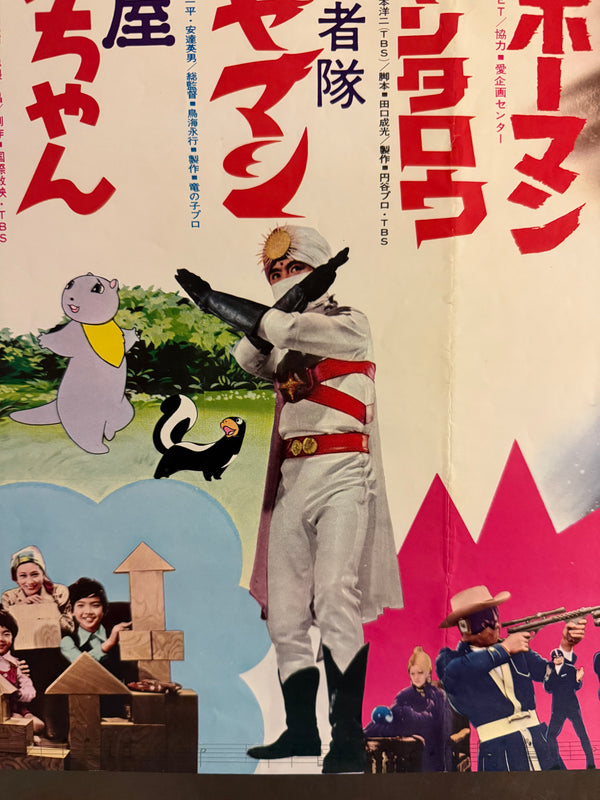 “Toho Champion Festival — Son of Godzilla × Rainbowman × Gatchaman” (東宝チャンピオンまつり『ゴジラの息子』『レインボーマン』『科学忍者隊ガッチャマン』), Original Japanese Movie Poster 1973, B2 Size (51 × 73 cm) F72