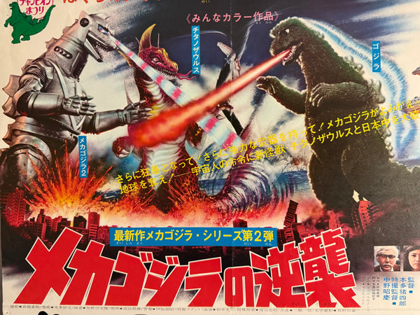 “Terror of Mechagodzilla — Toho Champion Festival” (メカゴジラの逆襲), Original Japanese Movie Poster 1975 First Release, B2 Size (51 × 73 cm) O205